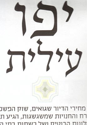 יפו עילית